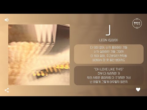LEON (딥상어) - J [가사]