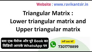Triangular Matrix : Lower triangular matrix and Upper triangular matrix