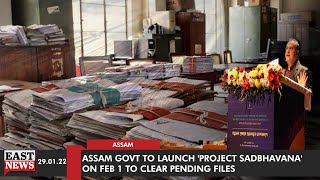 Assam Govt To Launch 'Project Sadbhavana' On Feb 1 To Clear Pending Files | East News