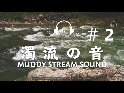 【ASMR 環境音】渓流の音 #2 / 自然音「おと風景」