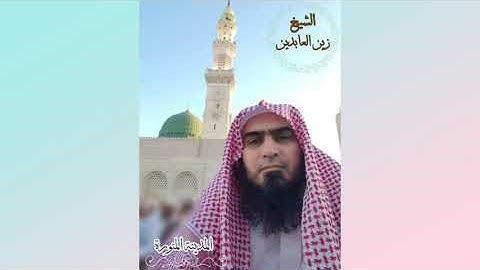 سورة النباء  صلاة العشاء  مسجد التعاون مدينه منوره