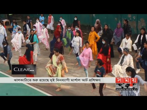 নারীর প্রতি যেকোন ধরণের সহিংসতা রুখতে মার্শাল আর্ট প্রশিক্ষণ | Martial Arts | Jhalokati News