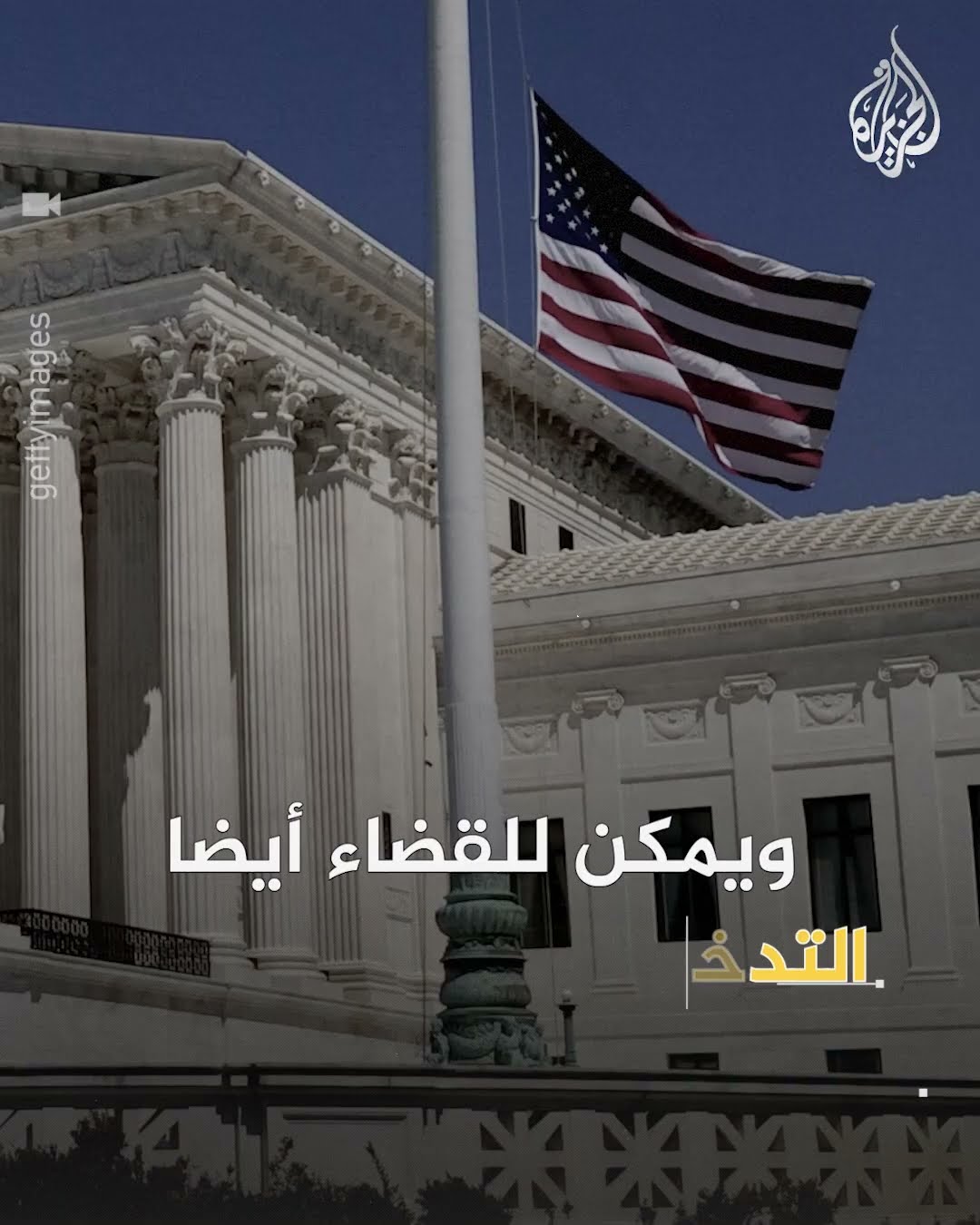 ما قصة الأوامر التنفيذية التي يوقعها رئيس الولايات المتحدة الأمريكية؟