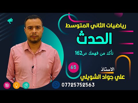 الحدث الحدثان المترابطان والمستقلان الثاني متوسط ص