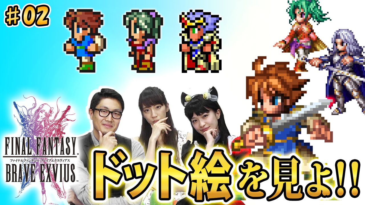 Ffbe 新旧キャラのドット絵を比較してみよう セシル バッツ ティナ Youtube