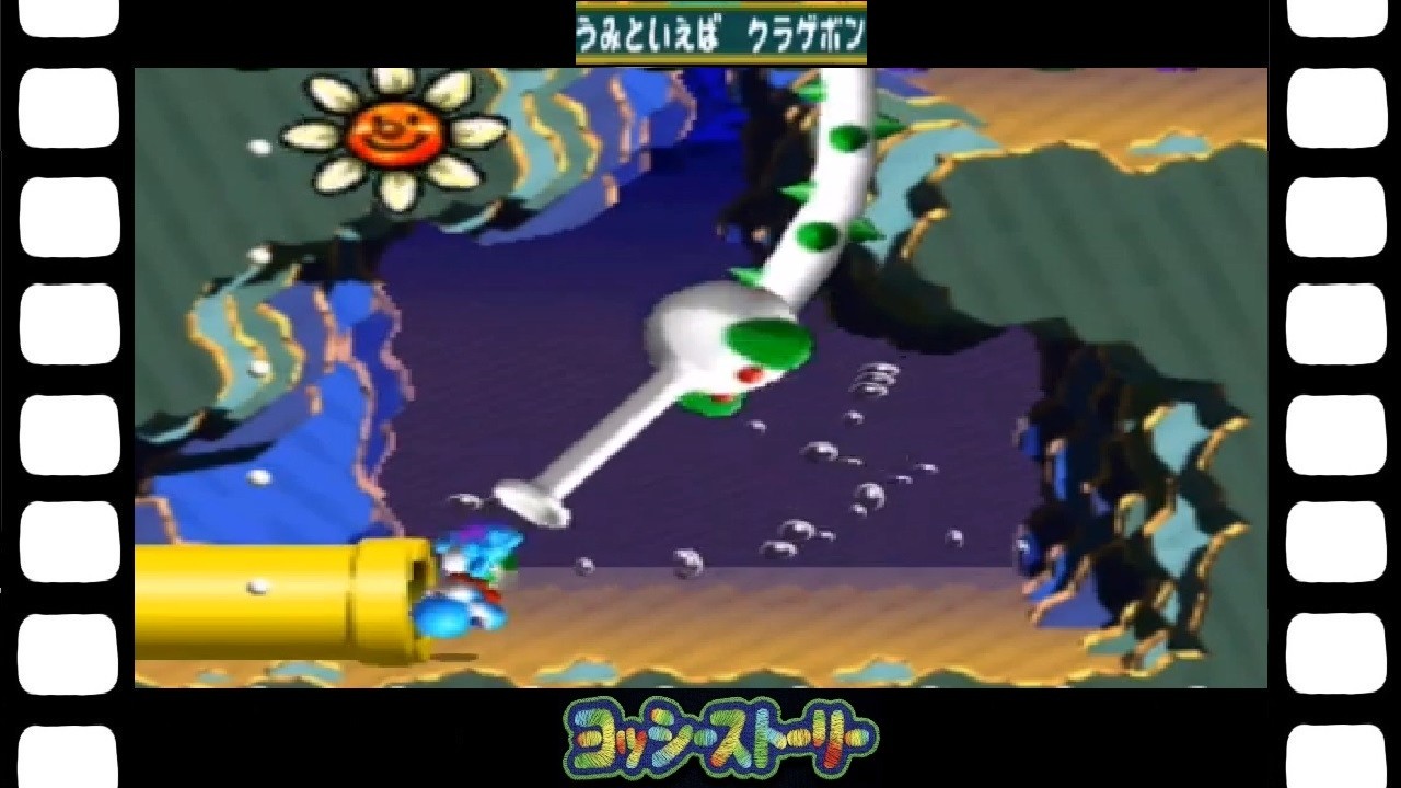 ヨッシーページ Yoshi][Yoshi Series] (Nintendo 64) This time, the Super Happy Tree