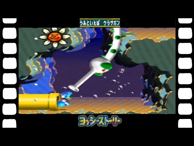 ヨッシーページ Yoshi][Yoshi Series] (Nintendo 64) This time, the Super Happy Tree