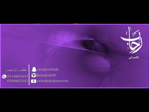 عليك مبارك يانور حيه رحاب الشمراني  
