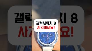 삼성 갤럭시워치8 클래식, 기본형 사용 후기 울트라 및 어떤 스마트워치를 사야할까? #갤럭시워치 #갤럭시워치8 #갤럭시워치8클래식 #갤럭시워치8울트라 #갤럭시워치울트라