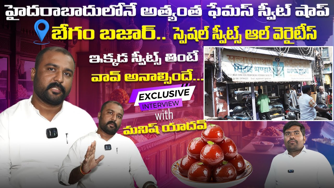 hyderabad-begum-bazar-famous-oldest-satyanarayan-mithai-bhandar