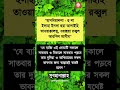 এই আমলটি করার তৌফিক সবাইকে দিক।আমিন।#আমল #ওয়াজ