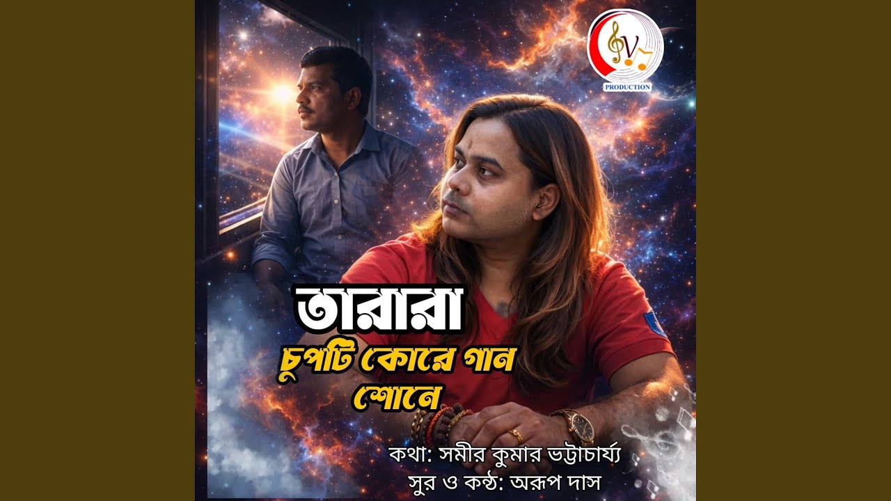 Tarara Chupti Kore Gan Shone