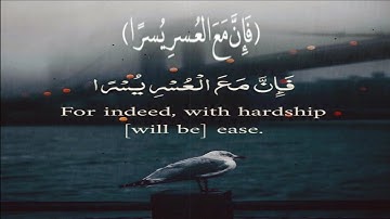 فَإِنَّ مَعَ الْعُسْرِ يُسْرًا ||  سورة الشرح || حالات واتس اب دينية ||