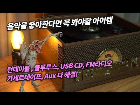 음악을 좋아한다면!! 꼭 구매해야 할 아이템 올인원턴테이블!! 아이온 슈페리어엘피 (턴테이블, 블루투스, USB, CD, FM라디오, 카세트테이프 등등)