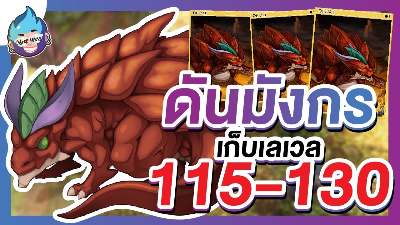 ดันมังกร ro  Update  เควสดันมังกรเก็บเลเวล115-130 | RO : Ragnarok Gravity Thailand