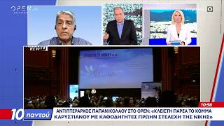 Θ.Παπανικολάου: «Κλειστή παρέα το κόμμα Καρυστιανού, με καθοδηγητές πρώην στελέχη της Νίκης»