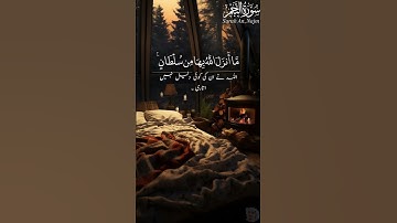 سورة النجم | بواسطة قاري احمد احتشام (رسمي) | الأية: 23 | #الله #سورة #قران_كريم #رب #احمداحتشام