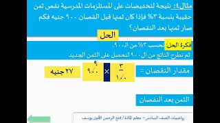 الزيادة والنقصان في المئة