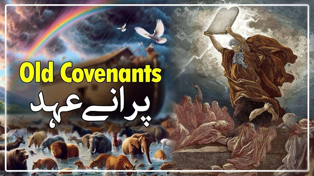Covenant Part 2 | Old Covenants | Promise of Noah and Moses| نوح اور ...