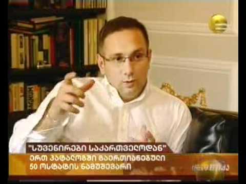 Souvenirs from Georgia