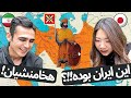 نظر دختر ژاپنی درباره تاریخ ایران زوج ایرانی ژاپنی 