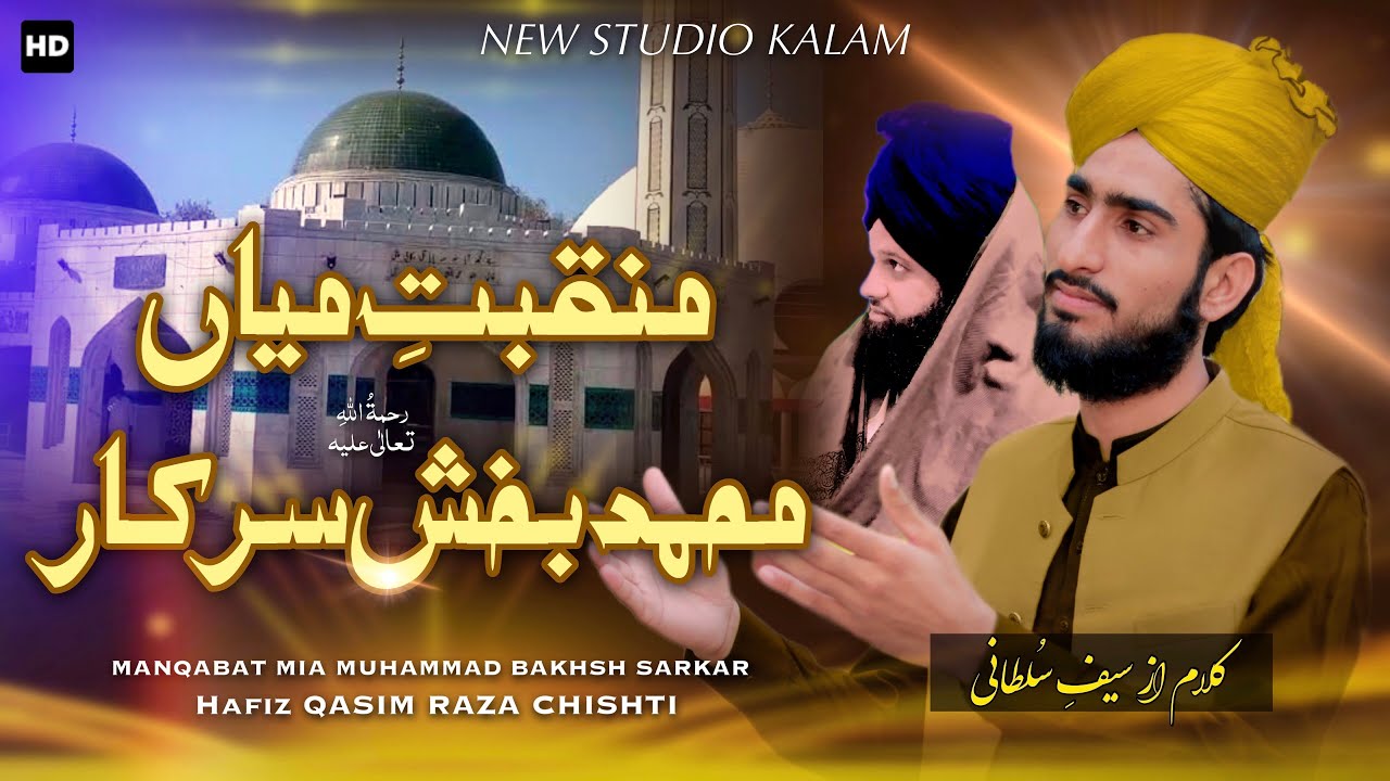 New Manqbat | Mia Muhammad Bakhsh | Hafiz Qasim Raza Chishti | #muftifazalahmadchishtiofficial