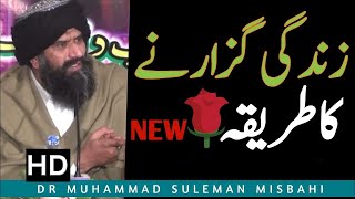 Zindagi Guzarne Ka Tarika - Complete Cryful Bayan By Dr suleman Misbahi 2020