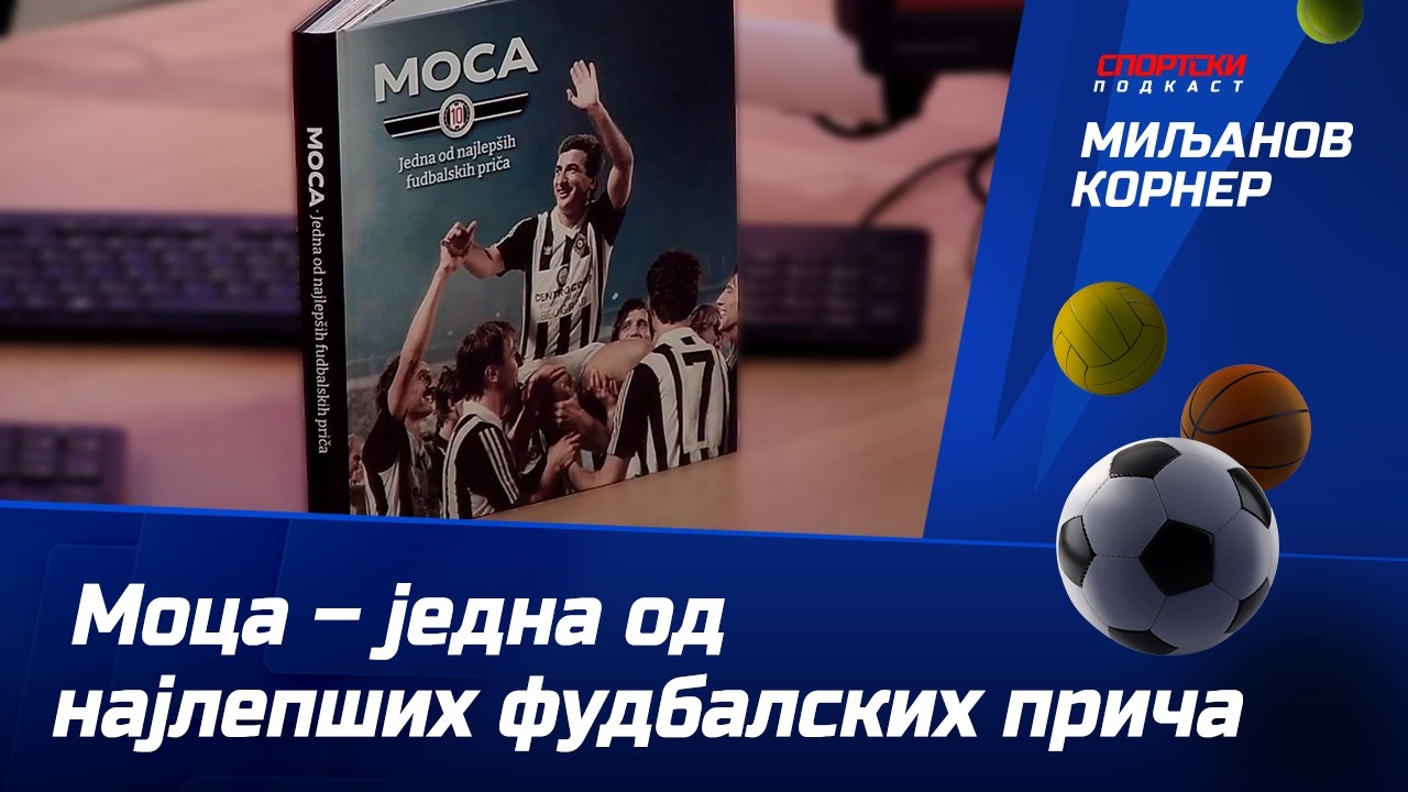 Moca – jedna od najlepših fudbalskih priča | Miljanov korner