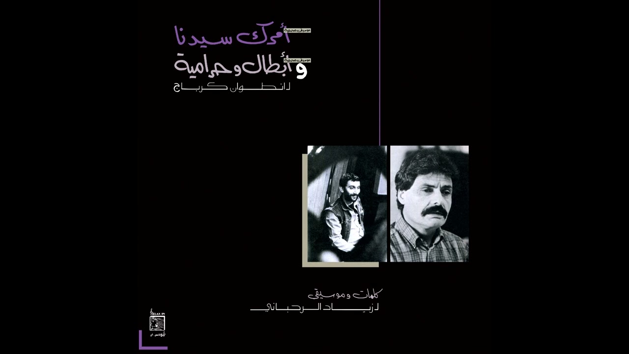 Amrak Seedna & Abtal Wa Harameyah – Vinyl LP – Mr Bongo