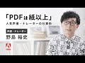 声優・ナレーター 野島裕史さん【インタビュー動画】 アドビ公式