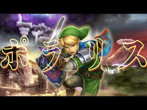 [ゼルダ無双ハイラルオールスターズDX]   -   ポラリス   ／（BLUE ENCOUNT）-　[MAD]