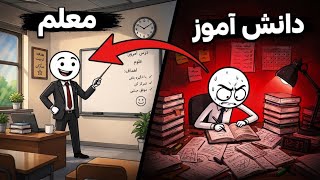 تمام مراحل مسیر شغلی یک معلم در ایران