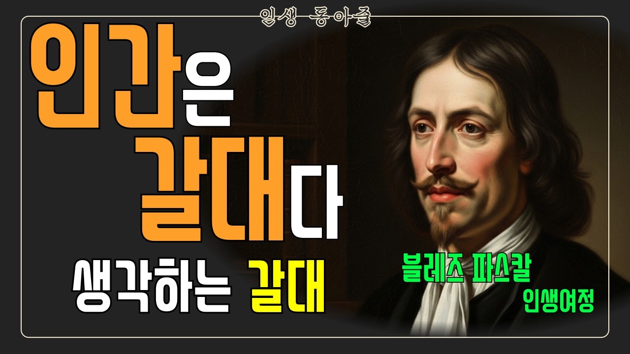 39세에 죽은 천재가 남긴 말 