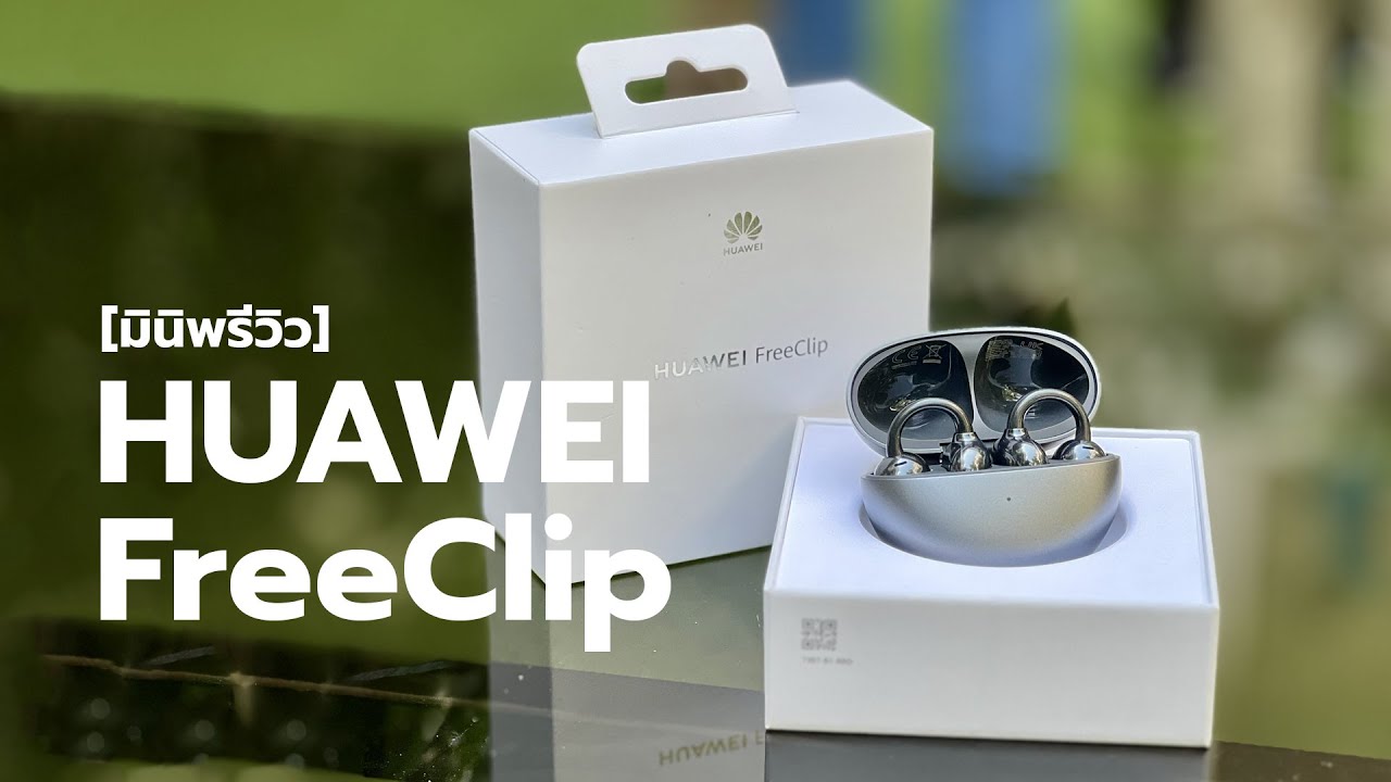 รีวิว HUAWEI FreeClip อิสระในการฟังกับ C-Bridge Design สวมใส่สบายในทุกโอกาส