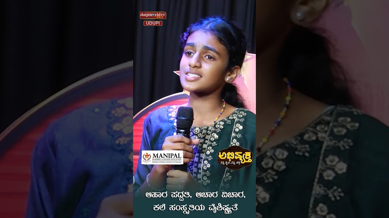 ಆಹಾರ ಪದ್ದತಿ, ಆಚಾರ ವಿಚಾರ, ಕಲೆ ಸಂಸ್ಕೃತಿಯ ವೈಶಿಷ್ಟ್ಯತೆ  | Abhivyaktha | Daijiworld Udupi