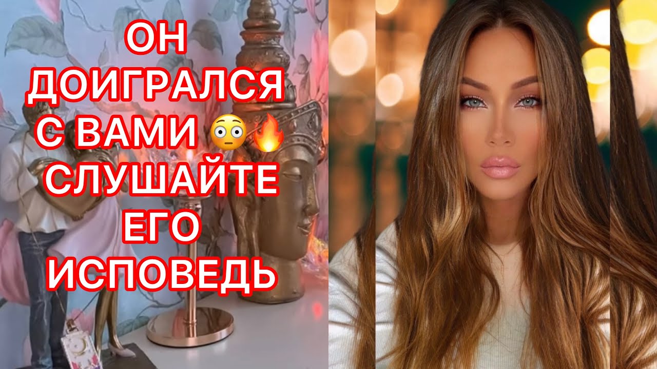 🛸ОН ДОИГРАЛСЯ С ВАМИ...СЛУШАЙТЕ ЕГО ИСПОВЕДЬ!!!