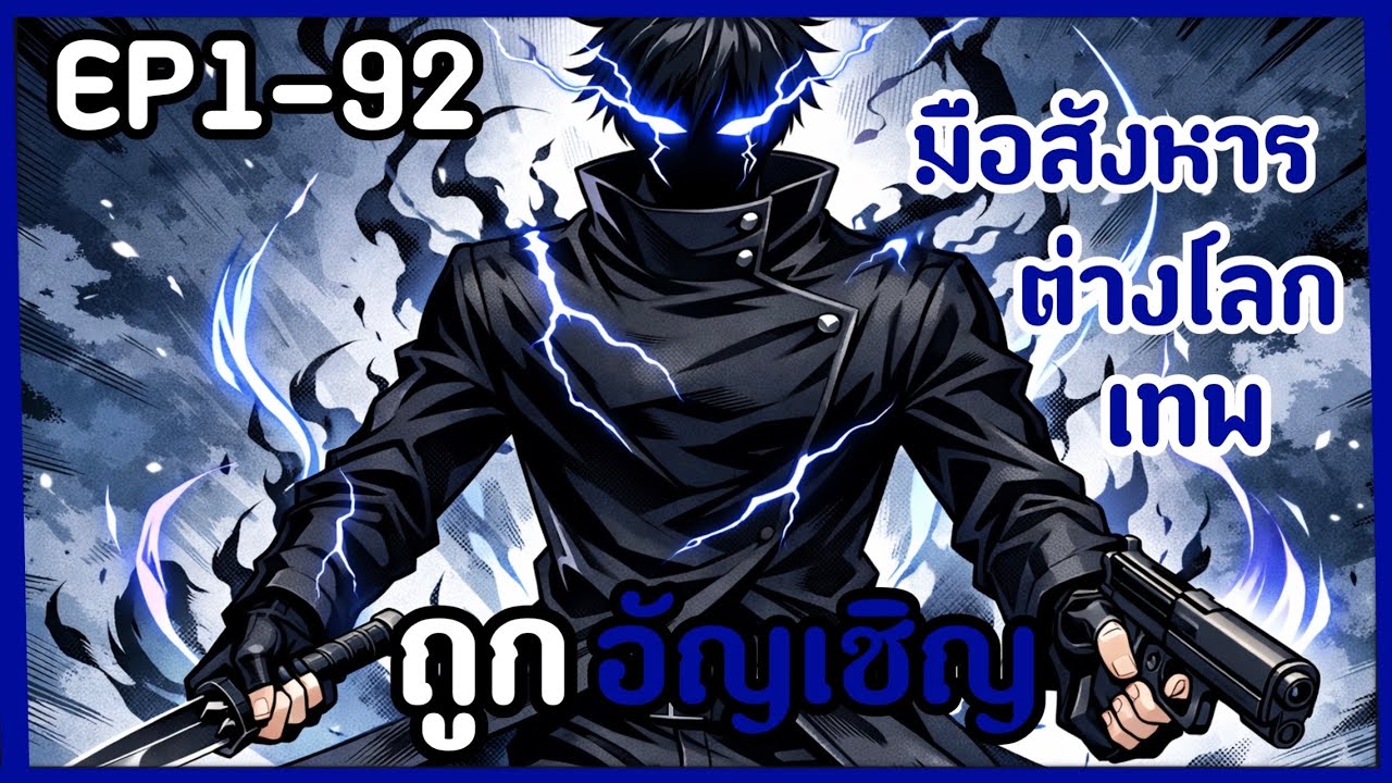 ออกจากตี้ผู้กล้า ไปเป็นนักผจญภัยระดับF ถูกอัญเชิญไปต่างโลก (มังงะ) EP1-92รวมตอน