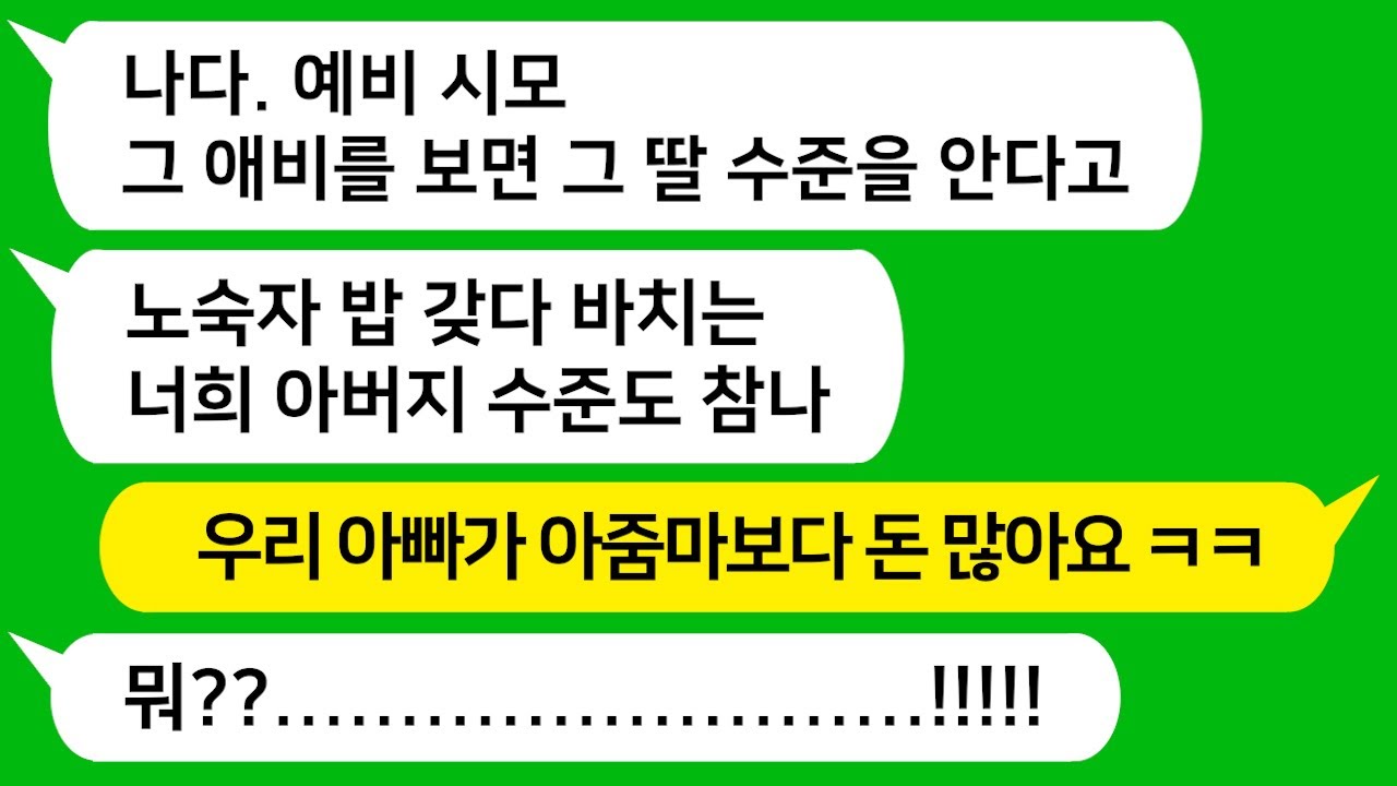 [톡톡사이다] 노숙자와 가난한 사람들 밥차 봉사하는 우리 아빠를 개무시하는 예비 남편과 예비 시모를 참교육합니다!!