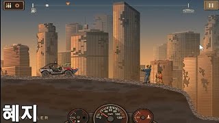 [혜지] 좀비를 없애자! 언투다이 2 탈출 Earn to Die 2 Exodus 맛보기 플레이! [Flash game] screenshot 5