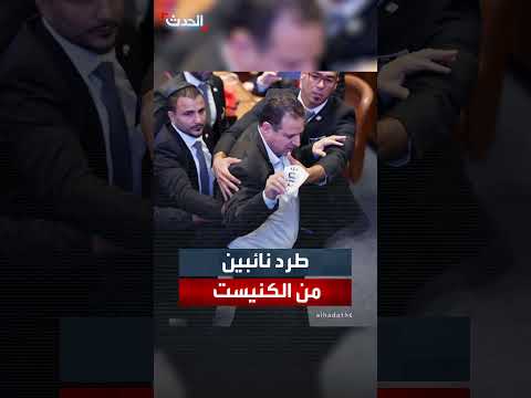 طرد نائبان من الكنيست بعد مقاطعة خطاب ترمب واعتراضهما على سياسات نتنياهو
