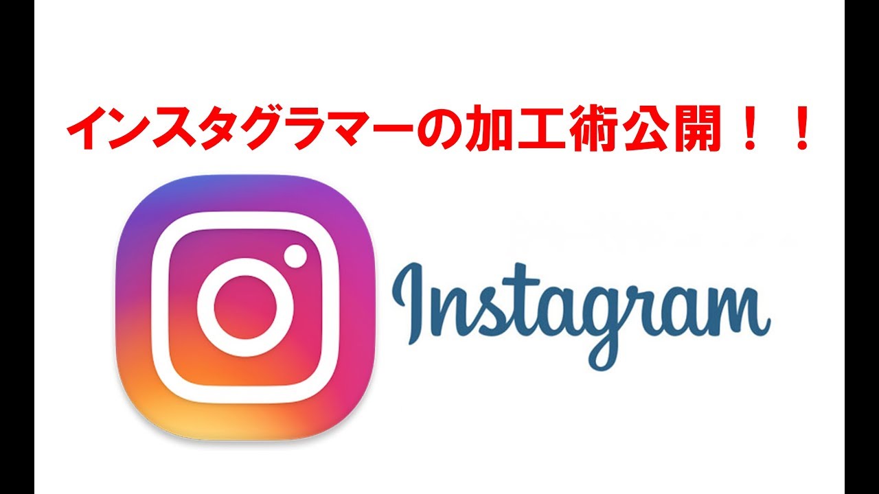 インスタグラマーの加工方法 Vsco Youtube インスタグラマーの加工方法 Vsco Youtube