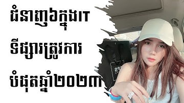 ជំនាញ៦ក្នុងITដែលត្រូវការបំផុត២០២៣ - Top 6 IT Skills Demand 2023