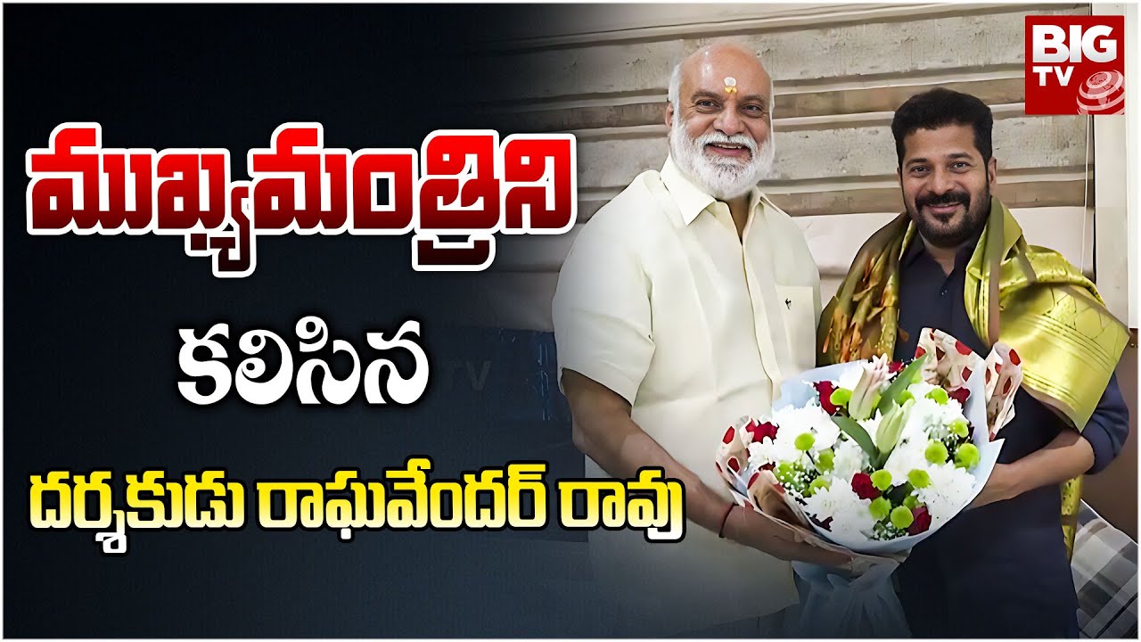 Devendra R Rao Director Director K.Raghavender Rao Meets Cm Revanth Reddy | ముఖ్యమంత్రి ని ...