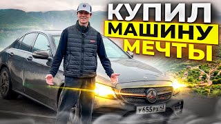 ЭТО РЕАЛЬНО МОЯ МАШИНА? Mercedes C-сlass W205 2018 года