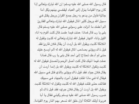 أول من ت سعر بهم النار يوم القيامة