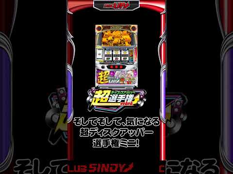 いよいよ明日開催！イベント概要をおさらいしよう！【-DISC UP 25th Anniversary- ULTRA DJ ZONE】 #shorts #DU25thUDJZ #ディスクアップ