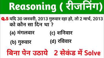 Reasoning tricks for chsl mts -RAILWAY GROUP-D, NTPC, SSC CGL, CHSL, MTS & all exams