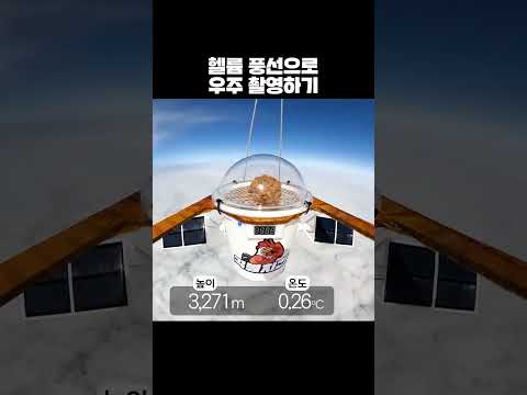 얼마나 높이 갈 수 있을까?