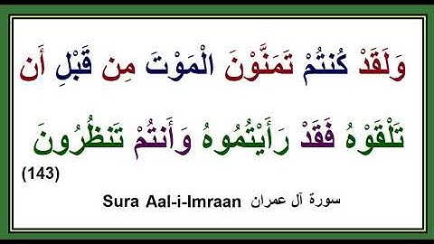 إن يمسسكم قرح فقد مس القوم قرح مثله وتلك الأيام نداولها بين الناس / بصوت القارئ عبد الباسط عبد الصمد