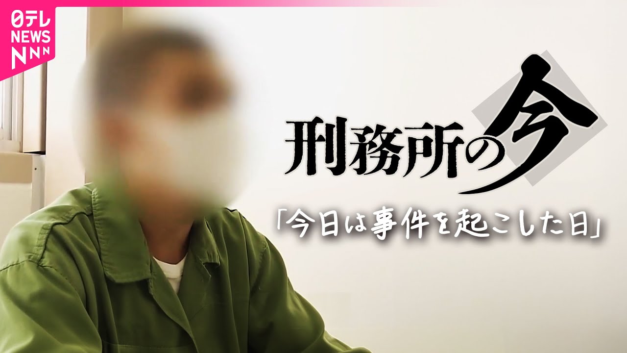 受刑者たちは更生できるか…変わる刑務所で、取り組むコト【刑務所の今 